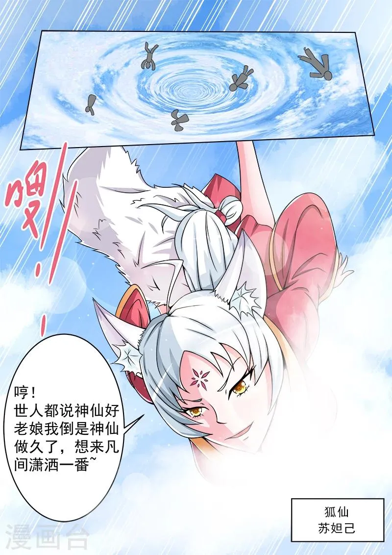 第1话 捡到一只狐小妹 第1页