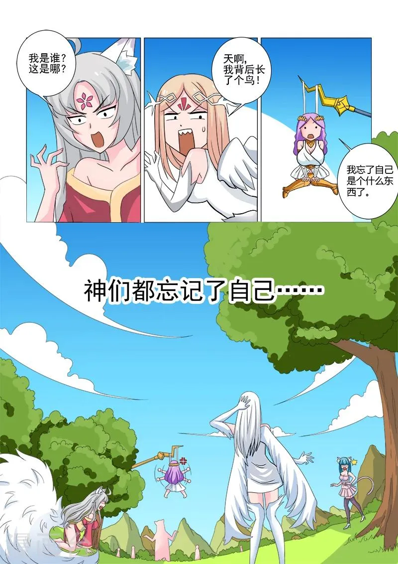 第1话 捡到一只狐小妹 第3页
