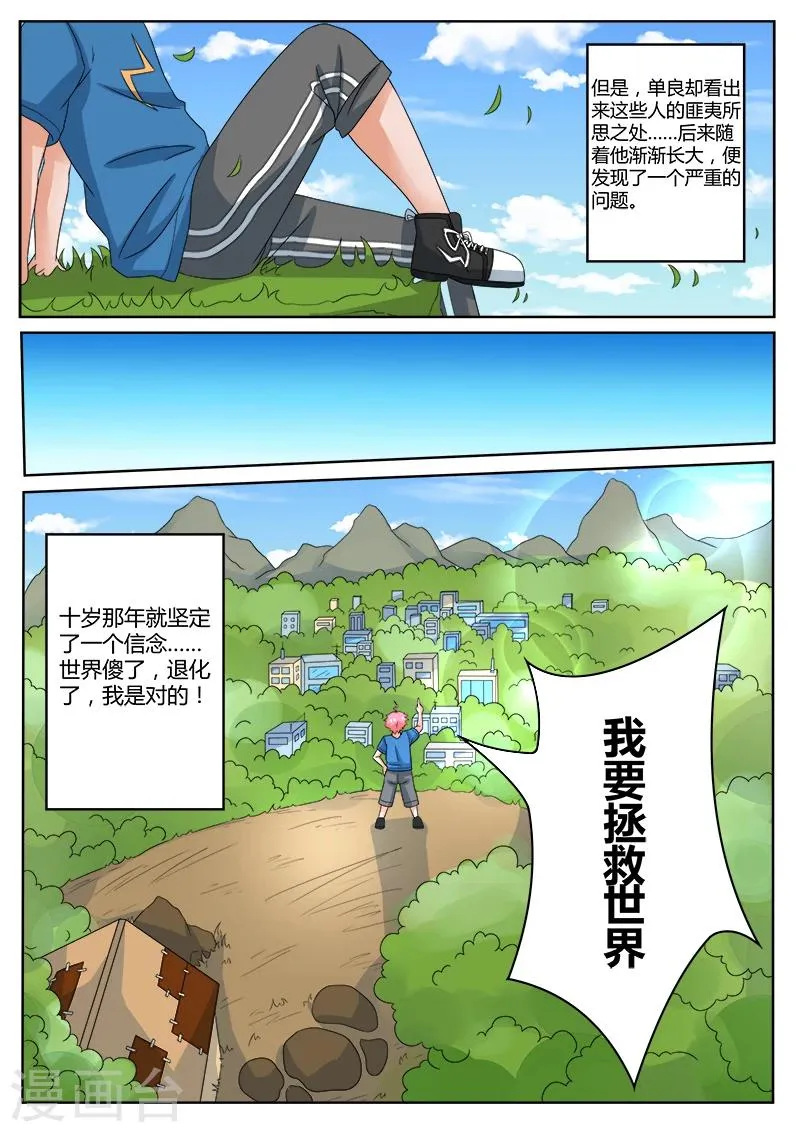 第1话 捡到一只狐小妹 第5页