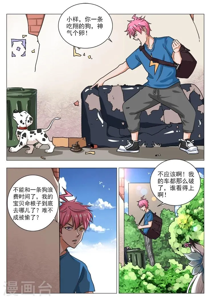 第1话 捡到一只狐小妹 第9页