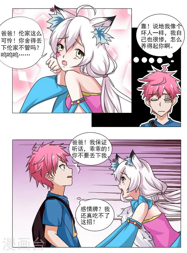 第2话 调教狐小妹 第3页