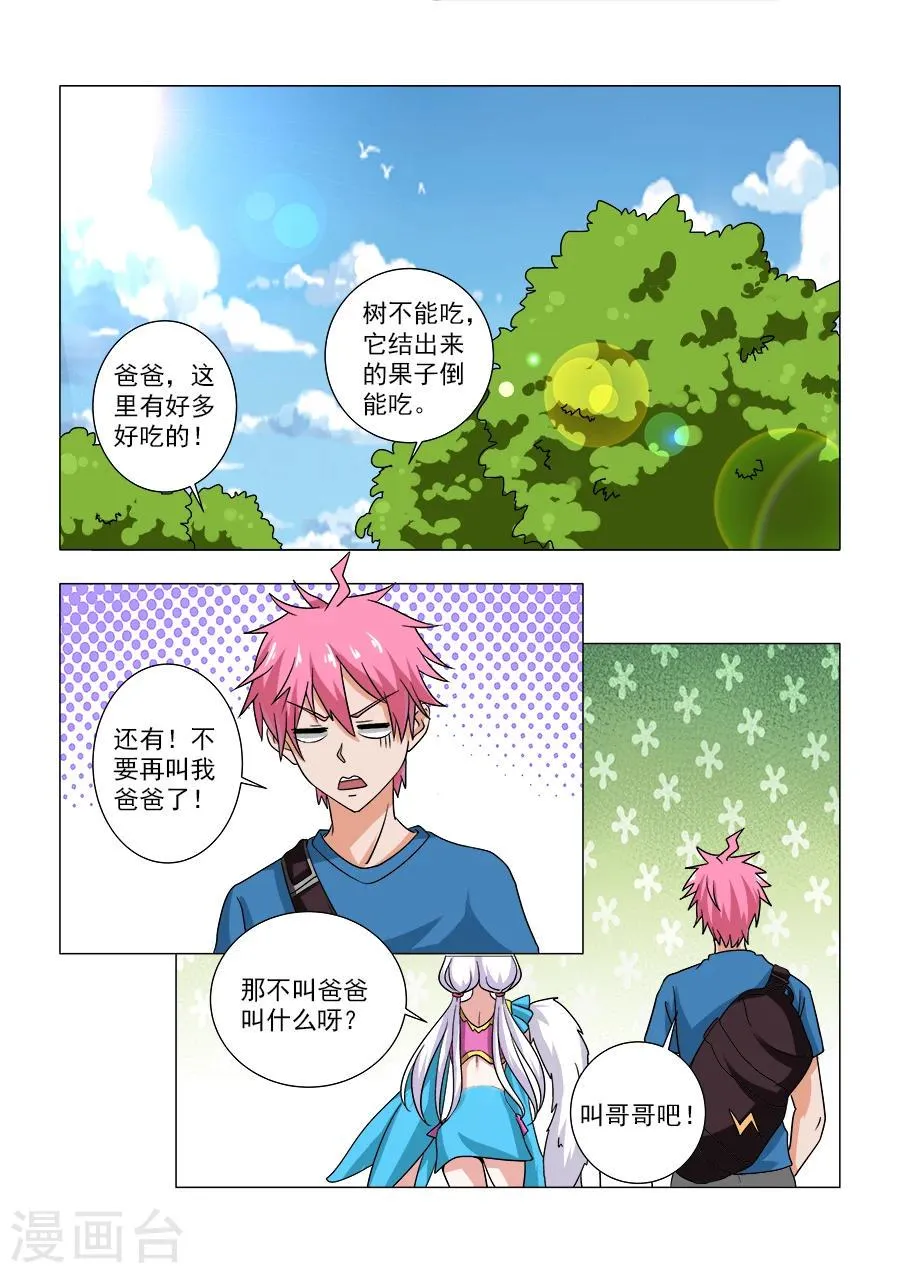 第2话 调教狐小妹 第7页