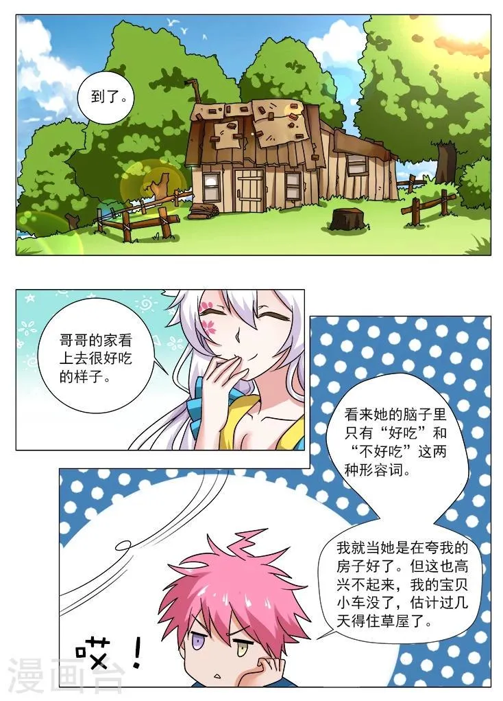 第2话 调教狐小妹 第8页