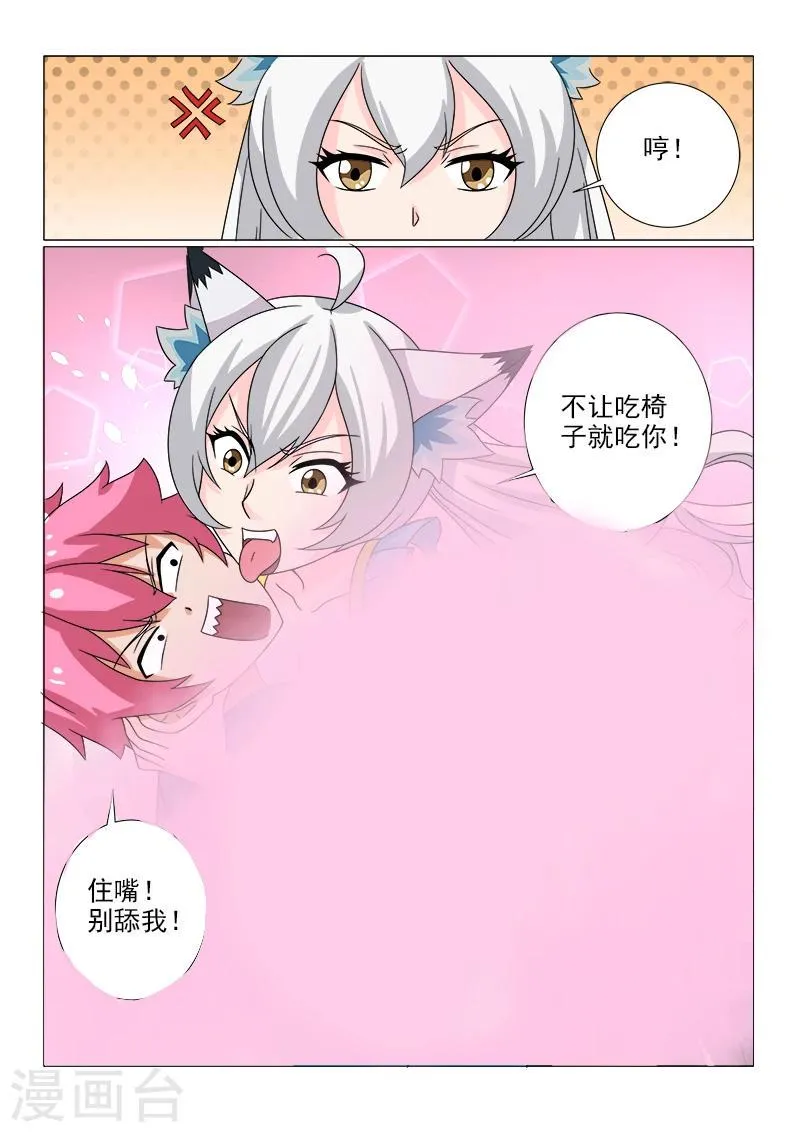 第2话 调教狐小妹 第10页