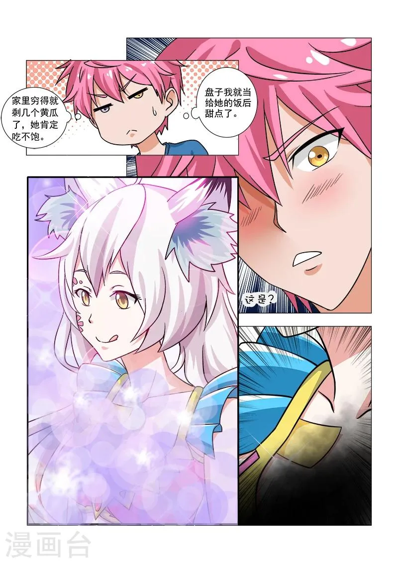 第3话 青铜学院 第2页