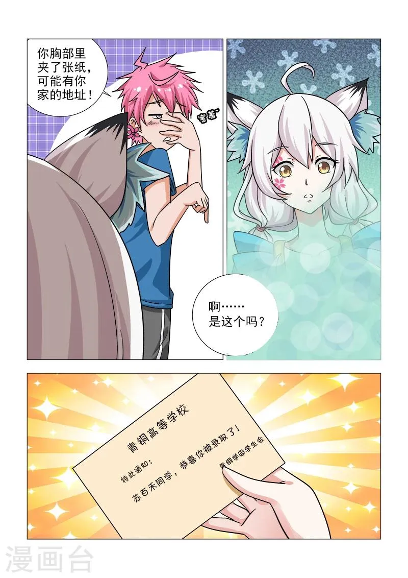 第3话 青铜学院 第3页