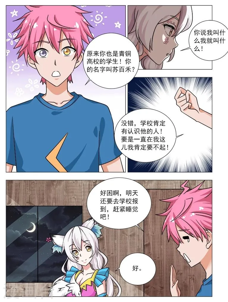第3话 青铜学院 第4页