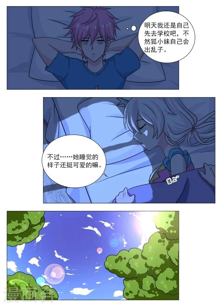 第3话 青铜学院 第6页