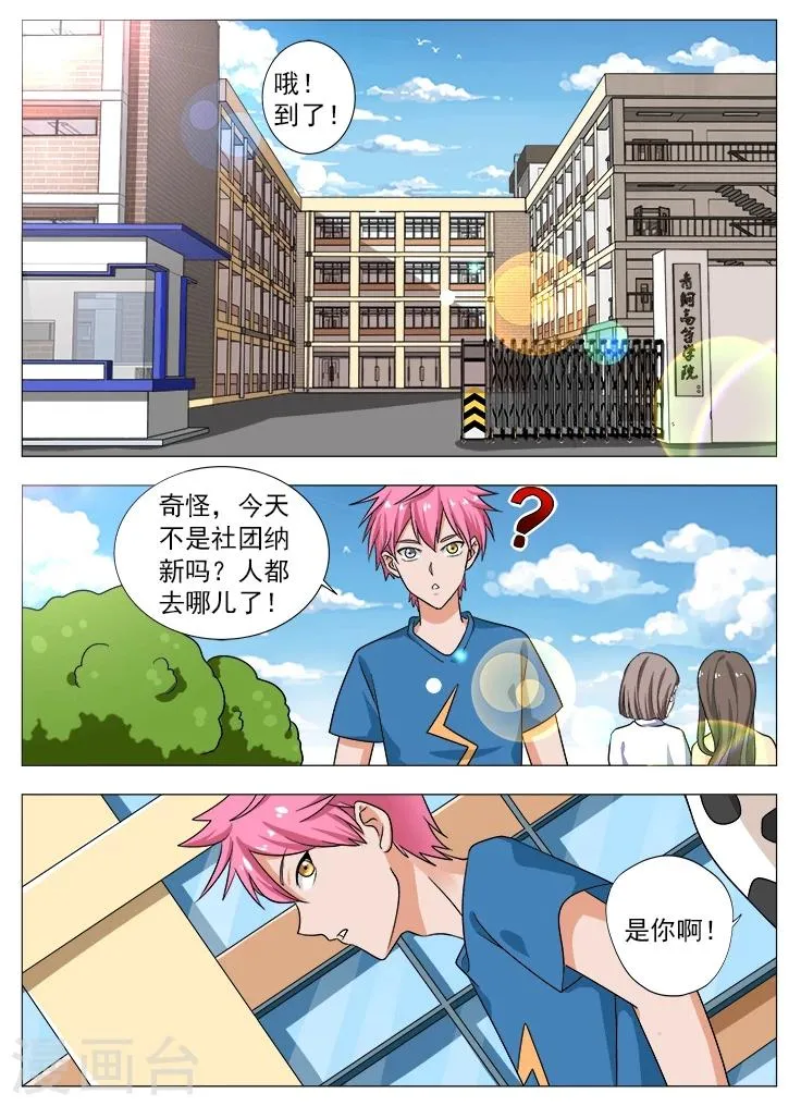第3话 青铜学院 第7页