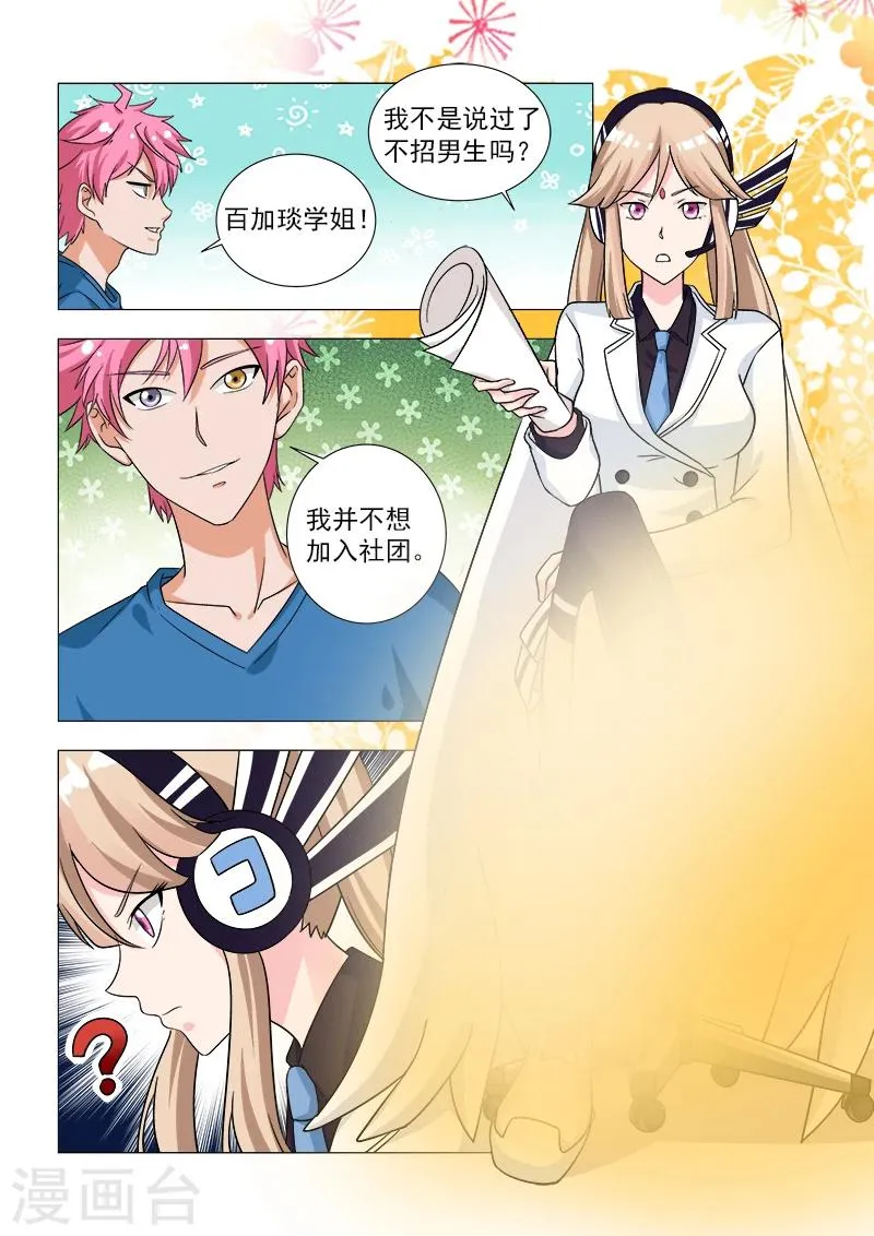 第4话 舞天使百加琰 第2页