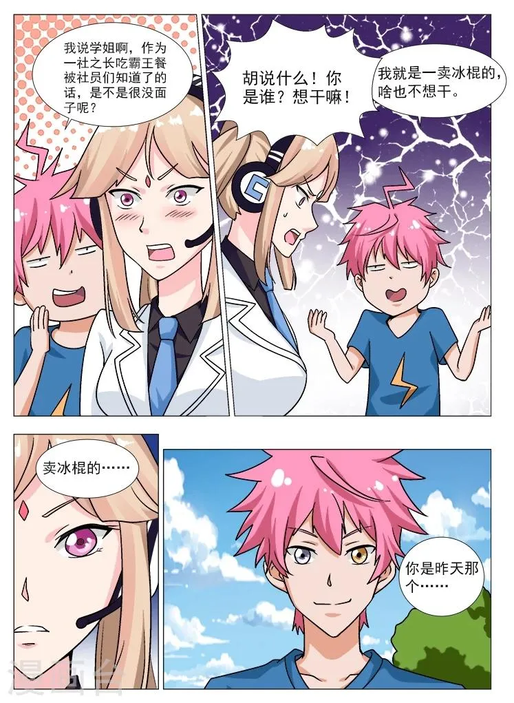 第4话 舞天使百加琰 第3页