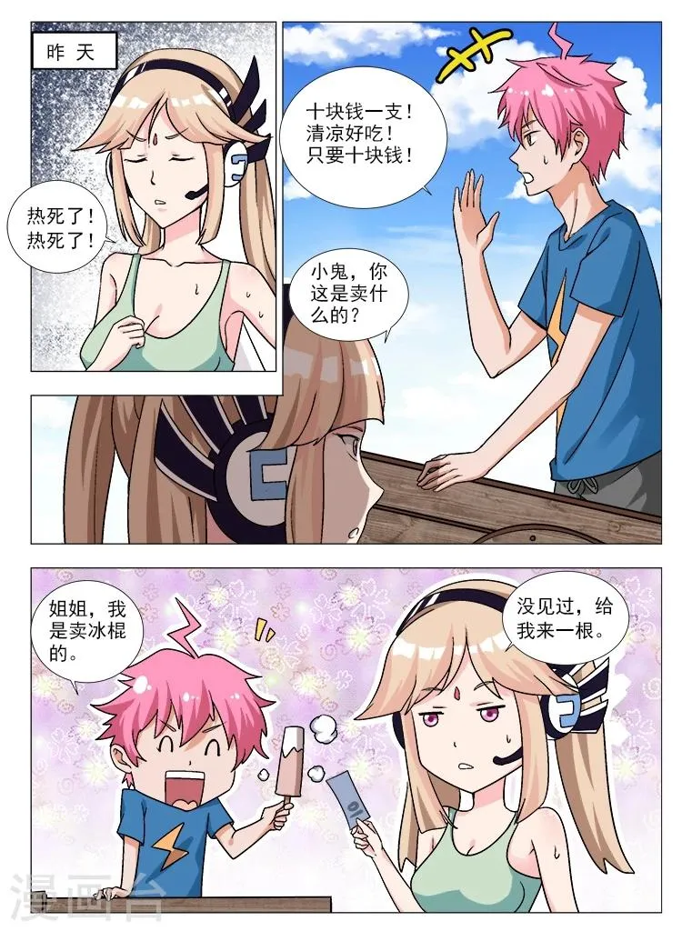 第4话 舞天使百加琰 第4页