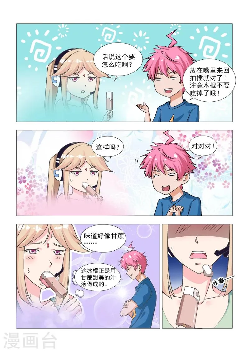 第4话 舞天使百加琰 第5页