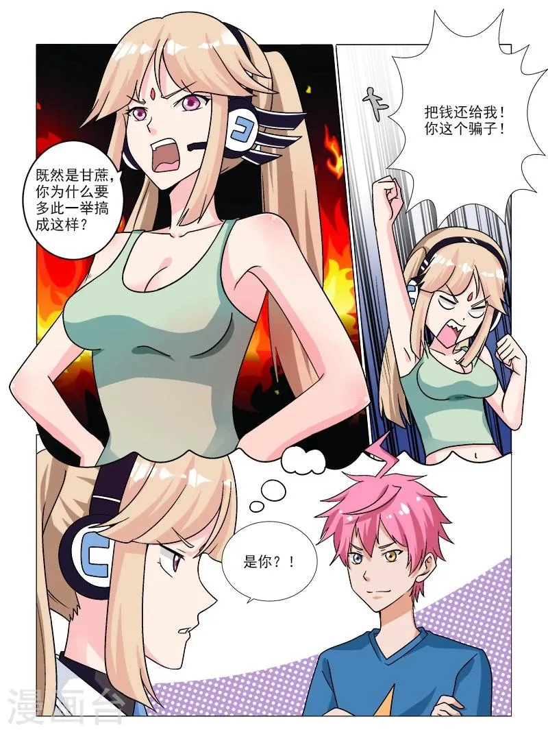 第4话 舞天使百加琰 第6页