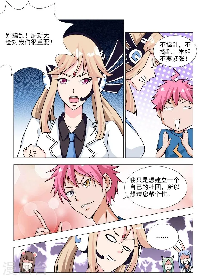 第4话 舞天使百加琰 第7页