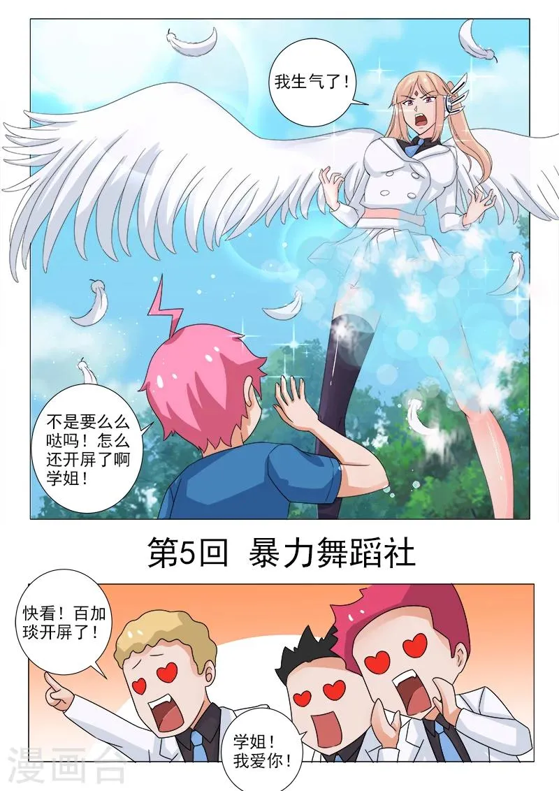 第5话 暴力舞蹈社 第1页