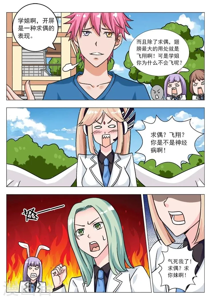 第5话 暴力舞蹈社 第2页