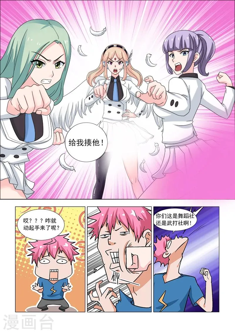 第5话 暴力舞蹈社 第3页
