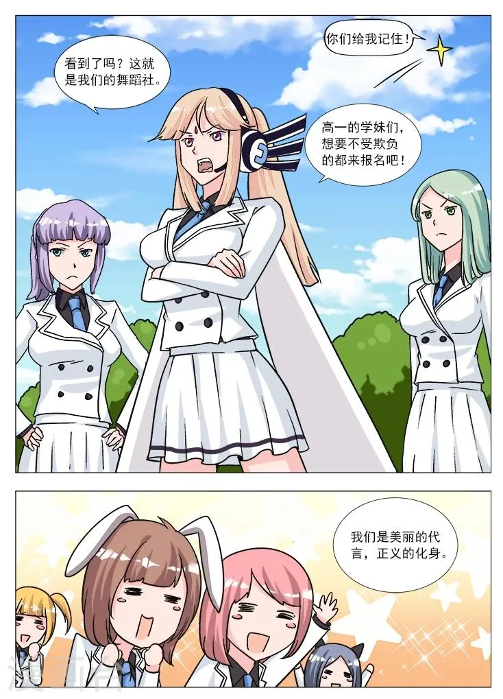 第5话 暴力舞蹈社 第4页