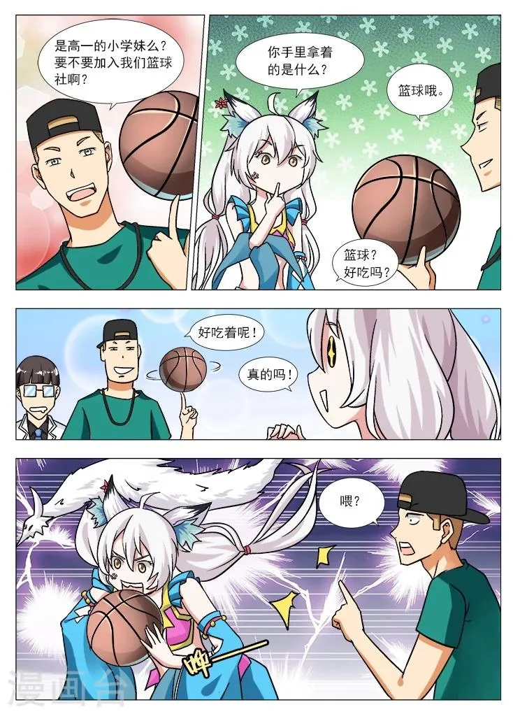 第5话 暴力舞蹈社 第7页