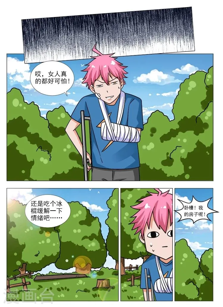 第5话 暴力舞蹈社 第9页