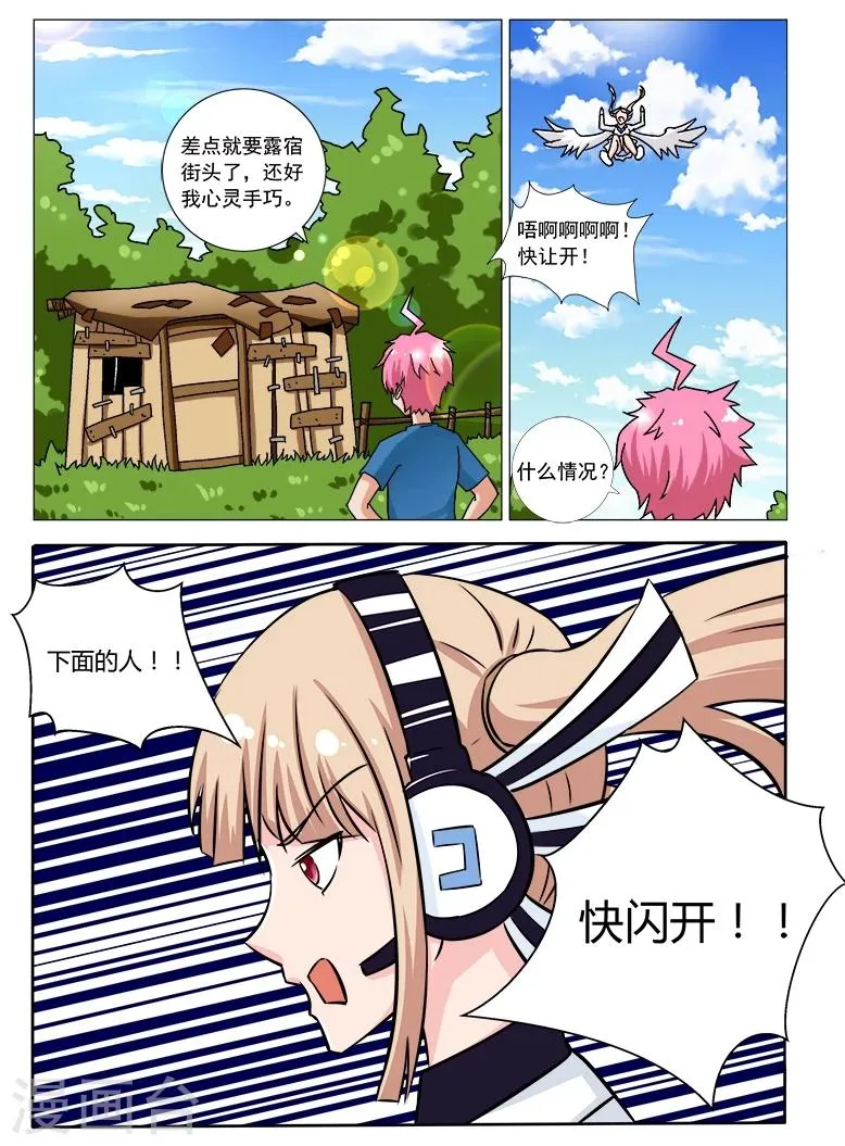 第6话 折翼的天使学姐 第2页