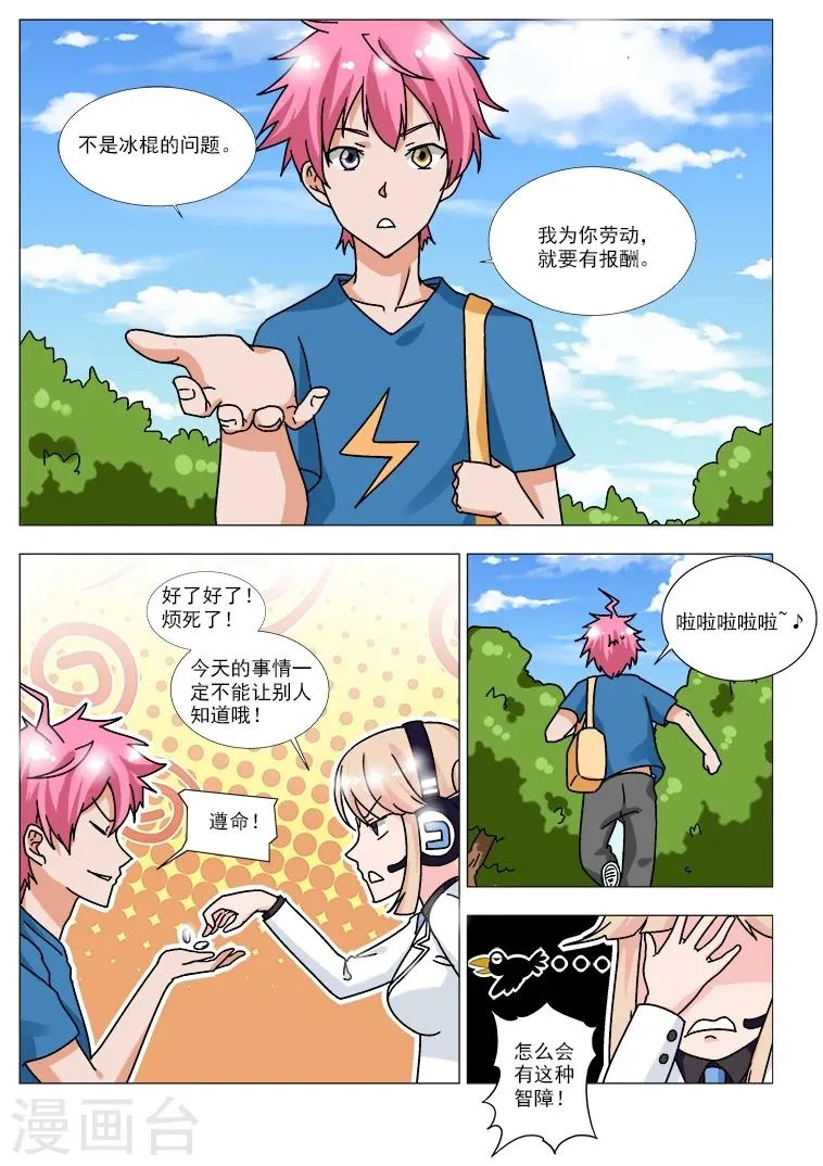 第6话 折翼的天使学姐 第8页