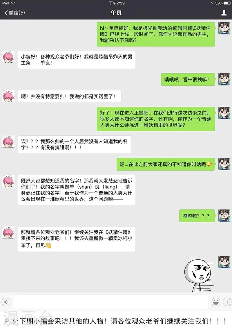 第6话 折翼的天使学姐 第9页