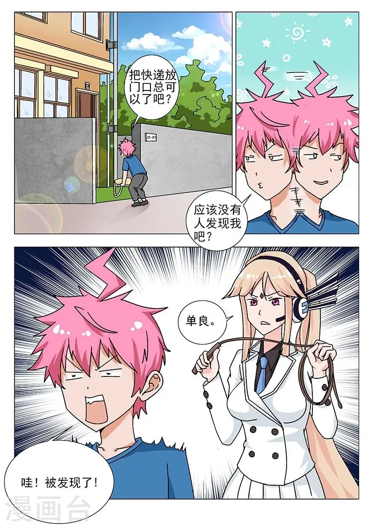 第7话 学姐的宠物 第2页
