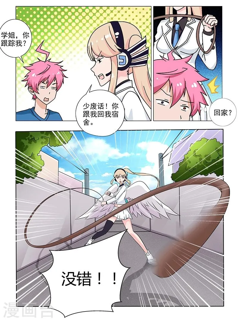 第7话 学姐的宠物 第3页