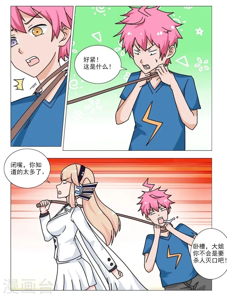 第7话 学姐的宠物 第4页