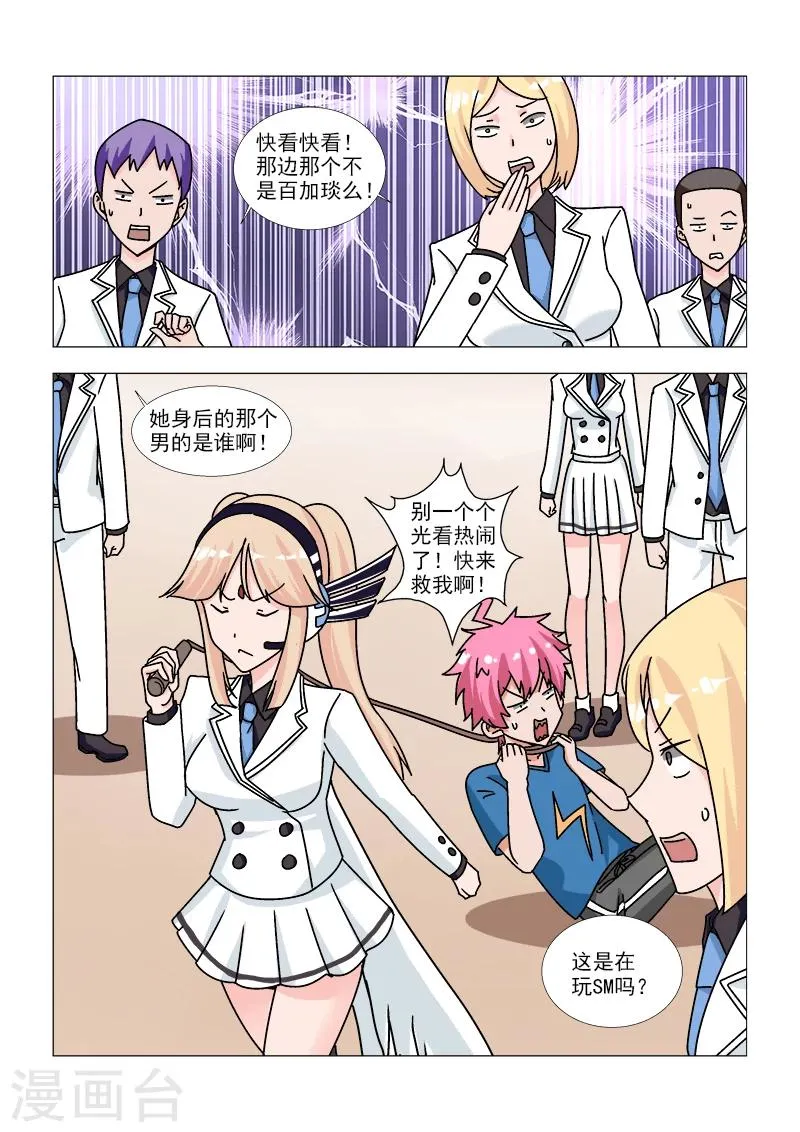 第7话 学姐的宠物 第5页
