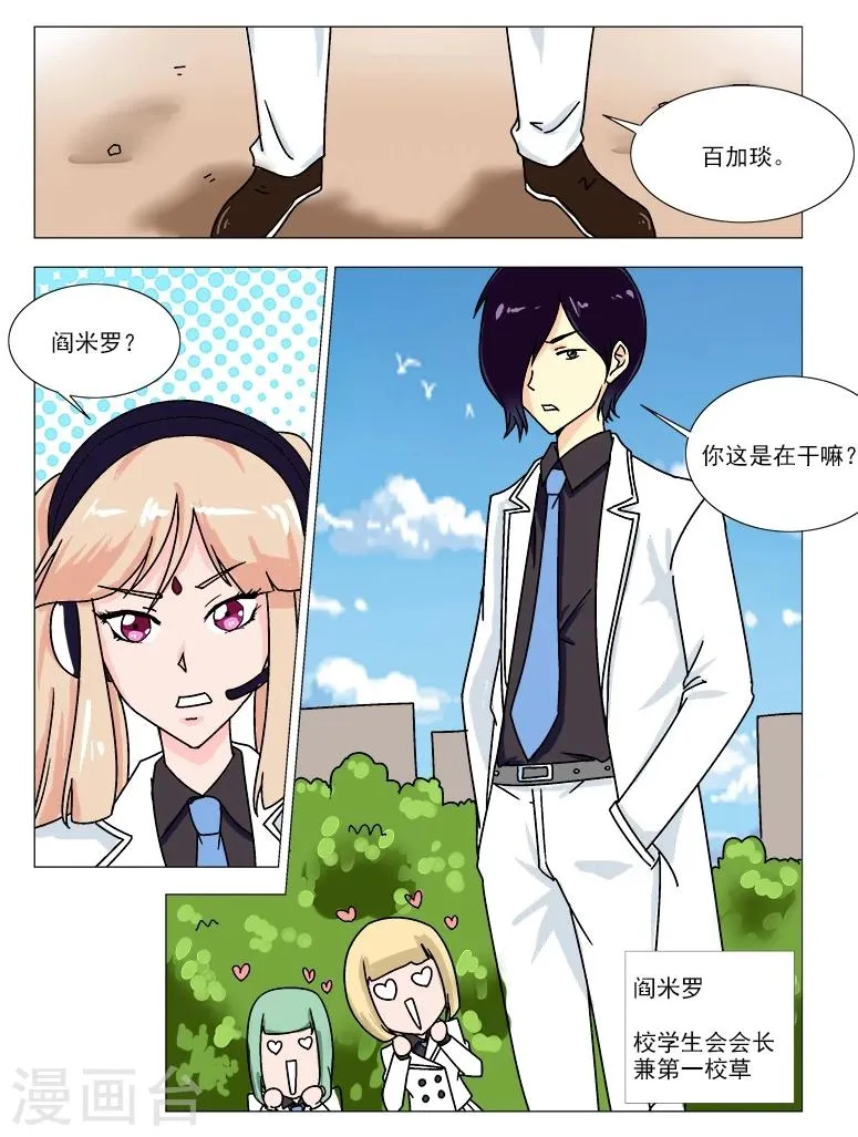 第7话 学姐的宠物 第6页