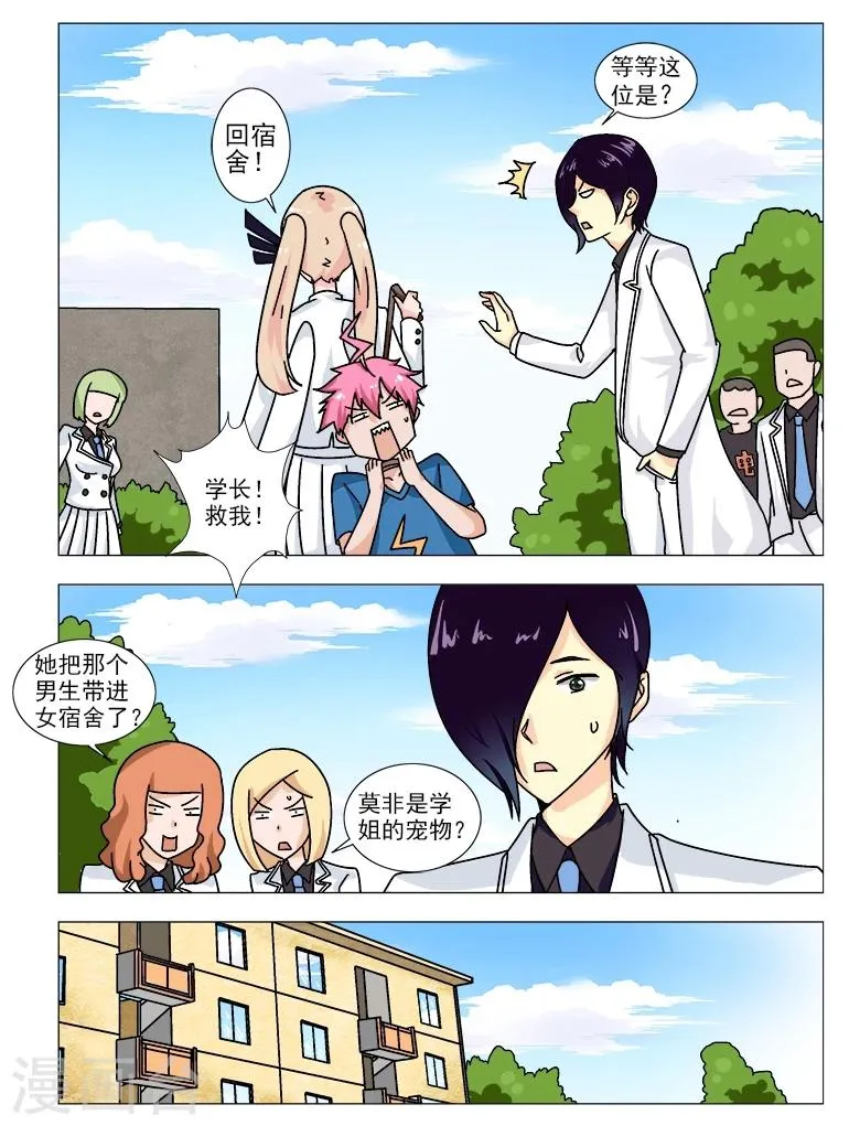 第7话 学姐的宠物 第7页