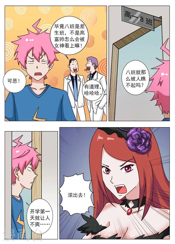 第10话 开学第一天 第3页
