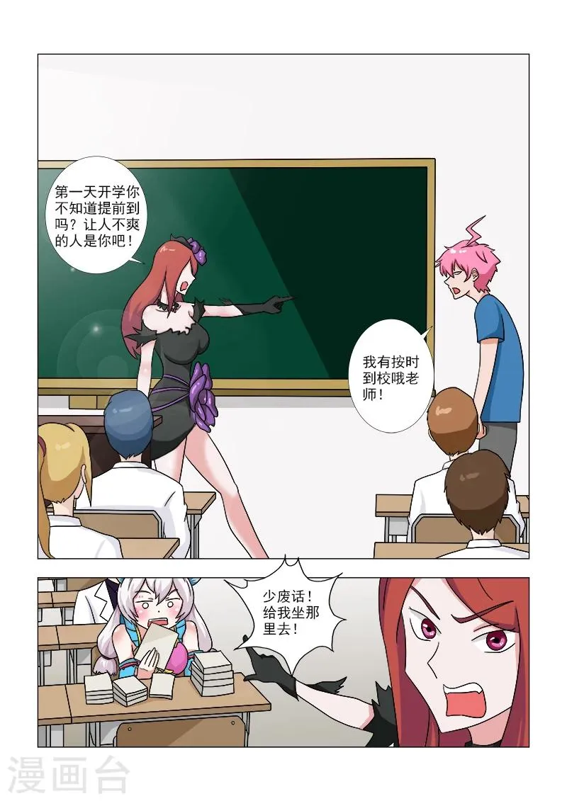 第10话 开学第一天 第4页