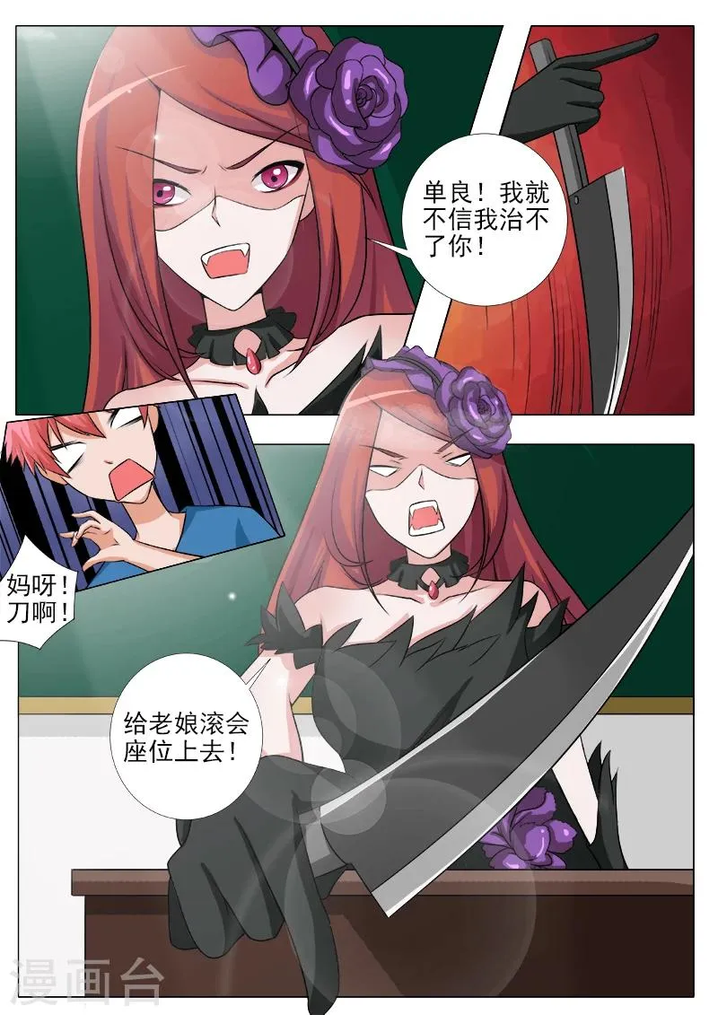 第10话 开学第一天 第6页