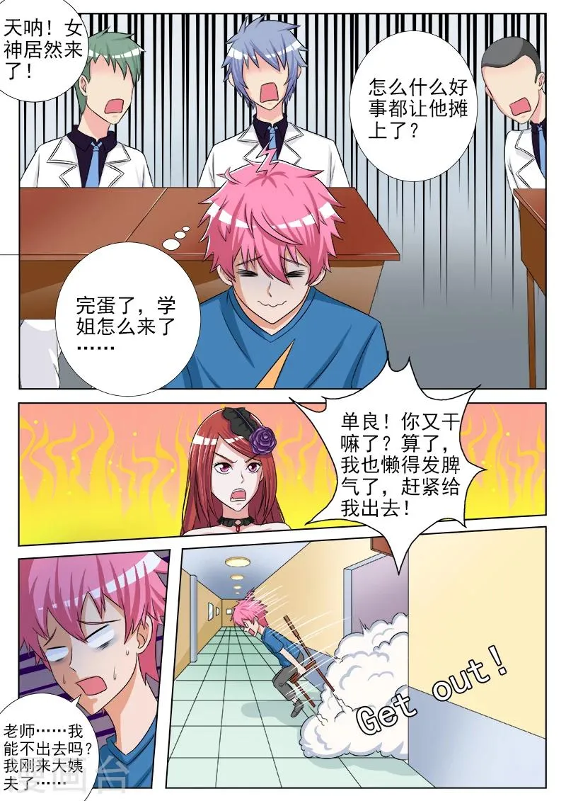 第10话 开学第一天 第8页