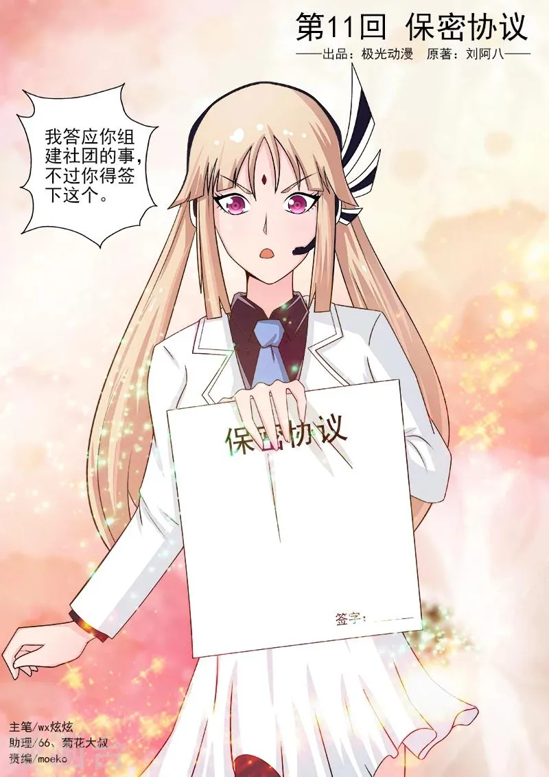 第11话 保密协议 第1页