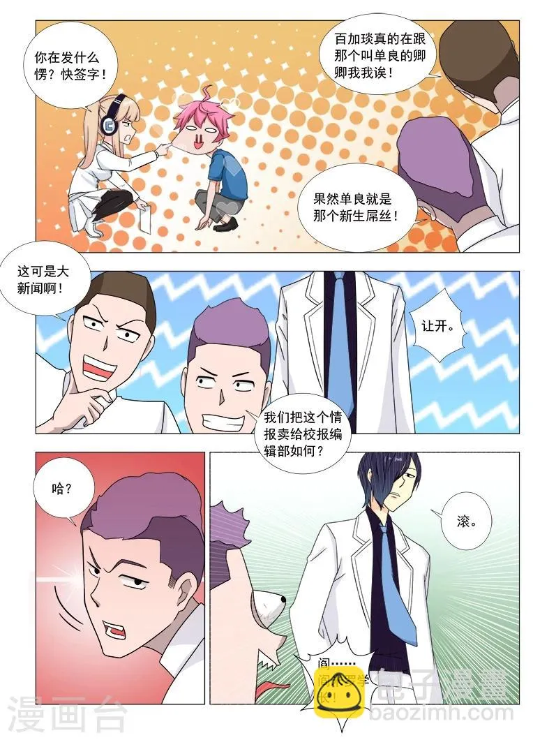 第11话 保密协议 第2页