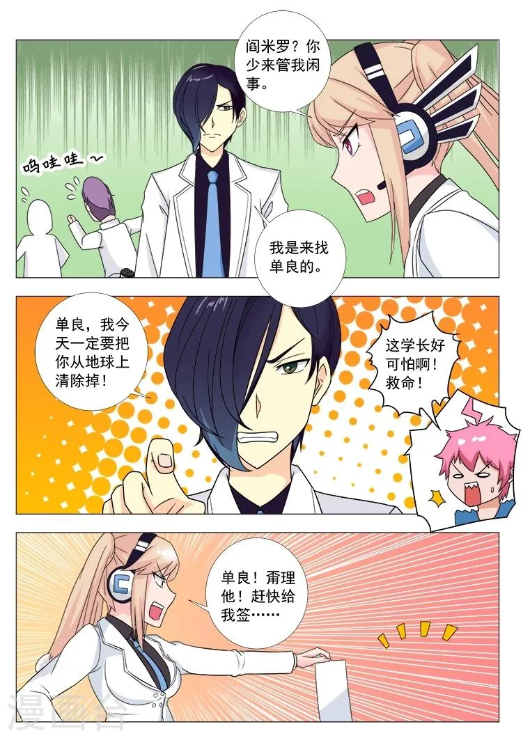 第11话 保密协议 第3页