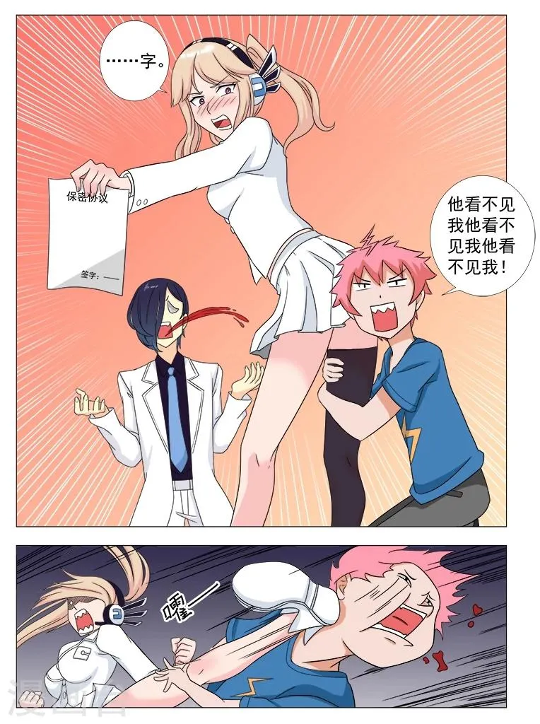 第11话 保密协议 第4页