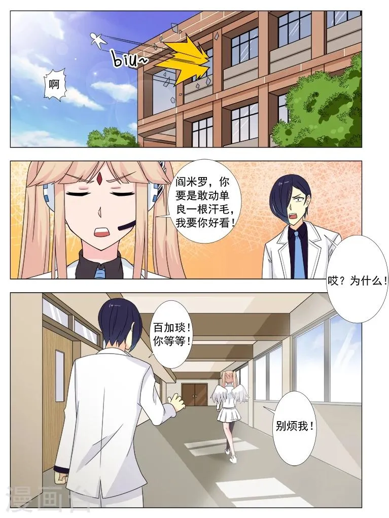 第11话 保密协议 第5页