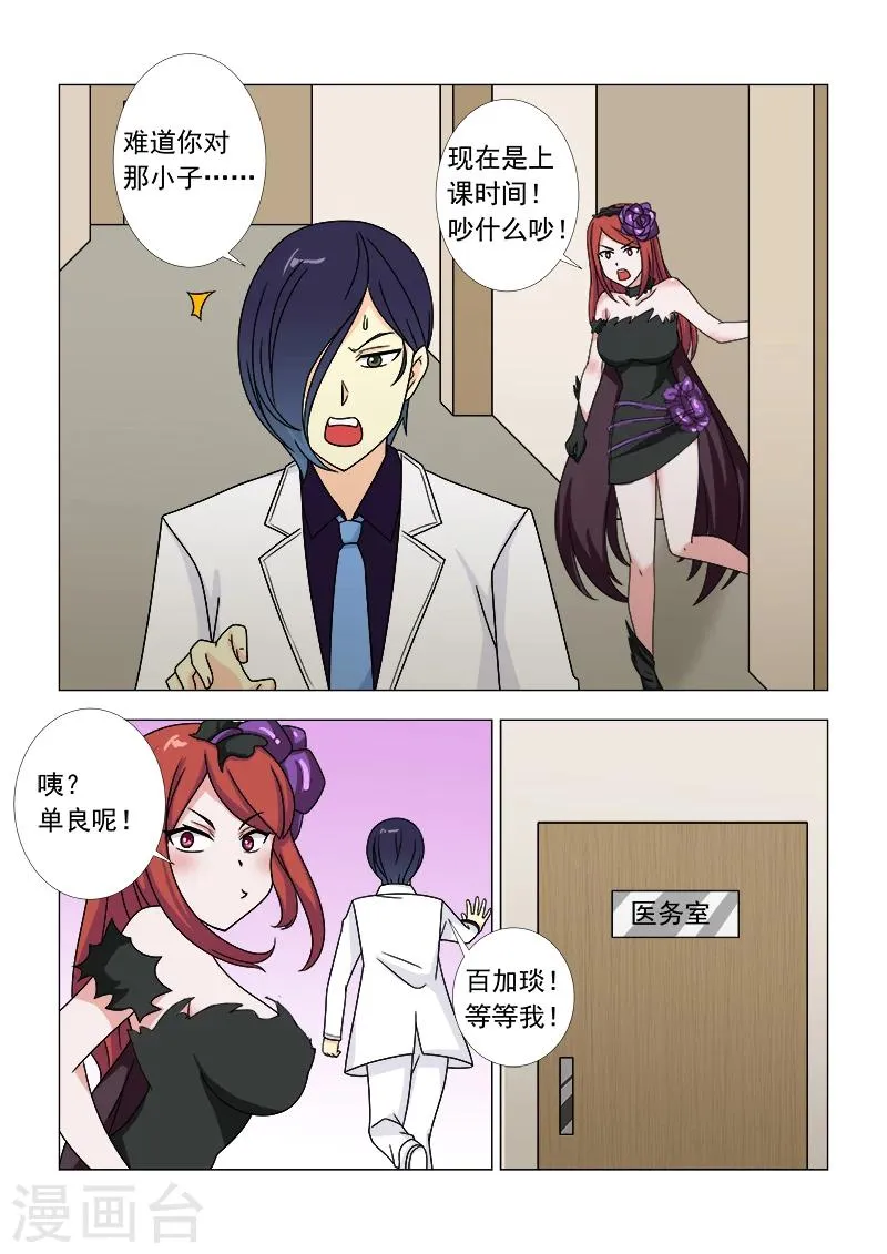 第11话 保密协议 第6页