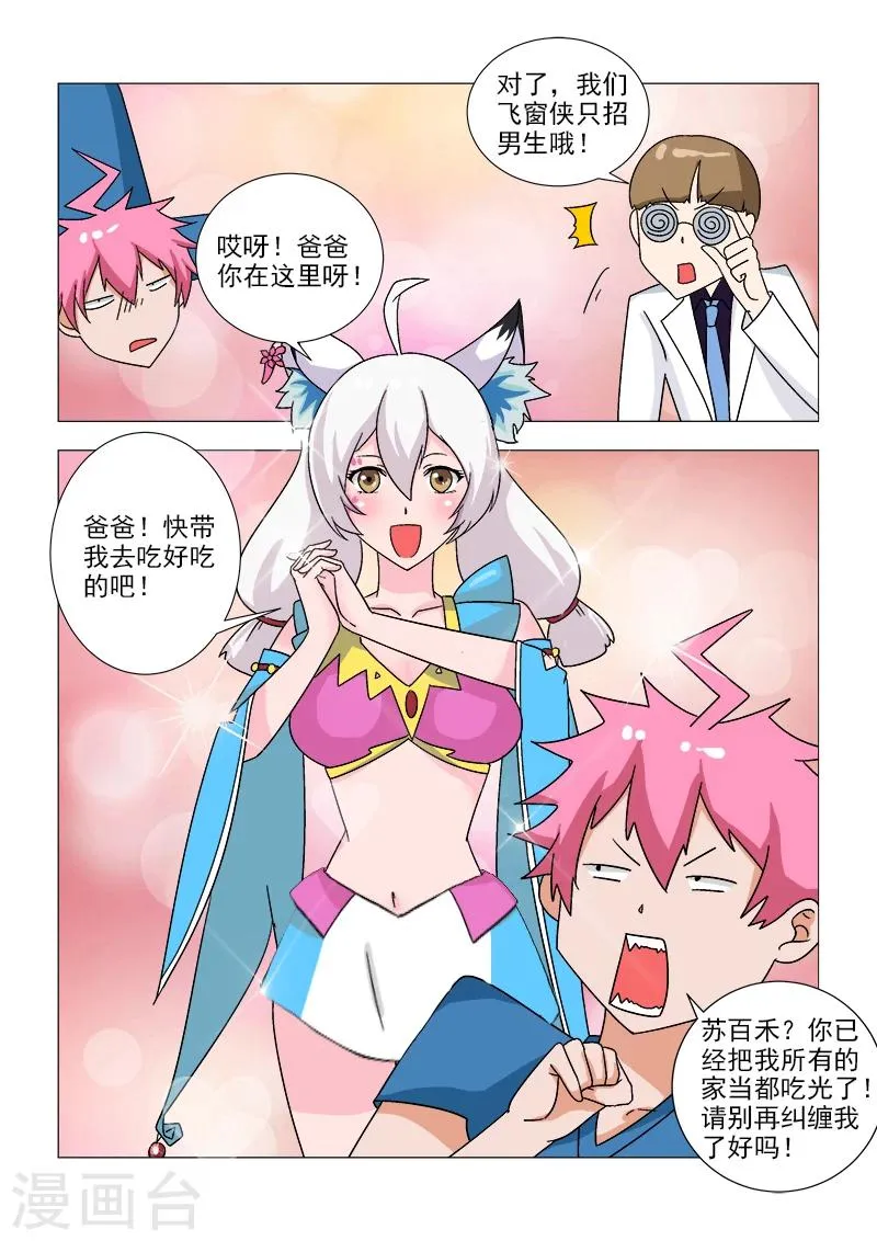 第11话 保密协议 第8页