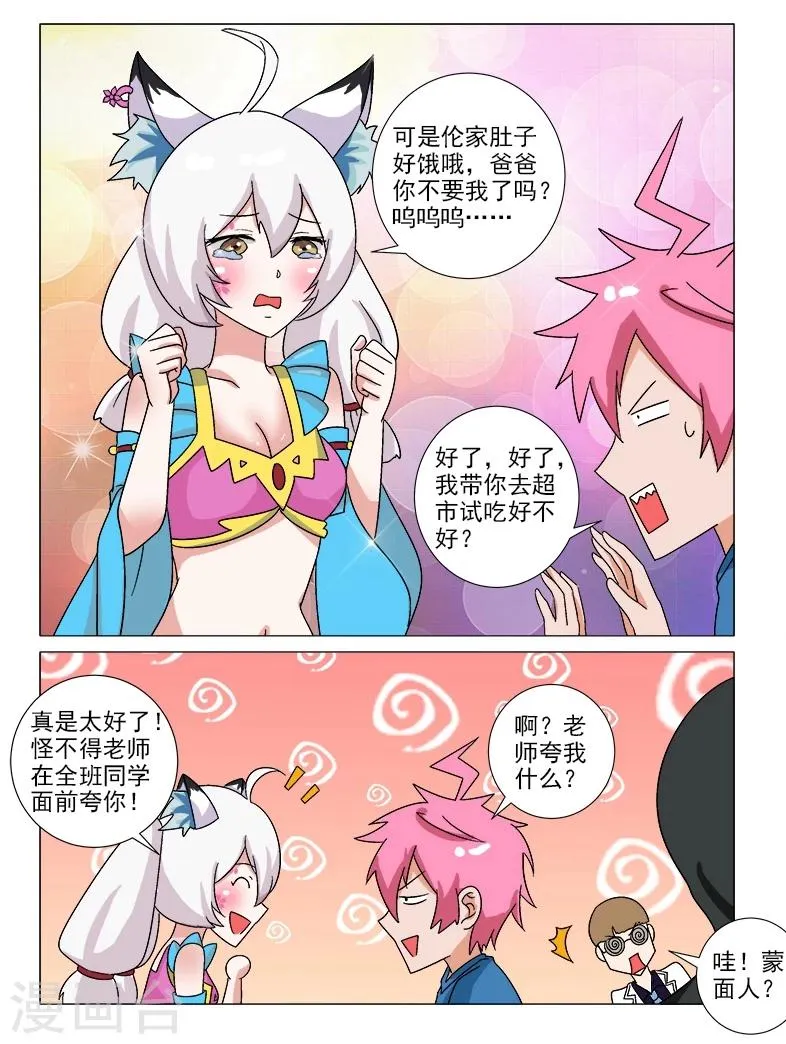 第11话 保密协议 第9页