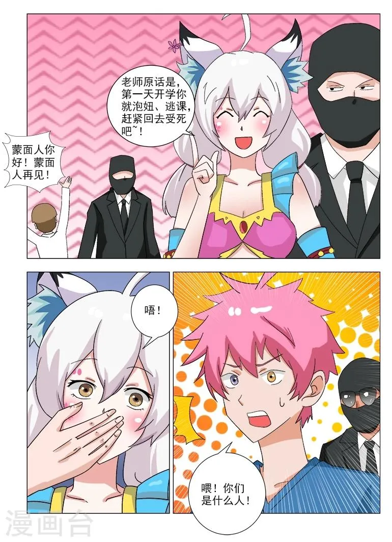 第11话 保密协议 第10页