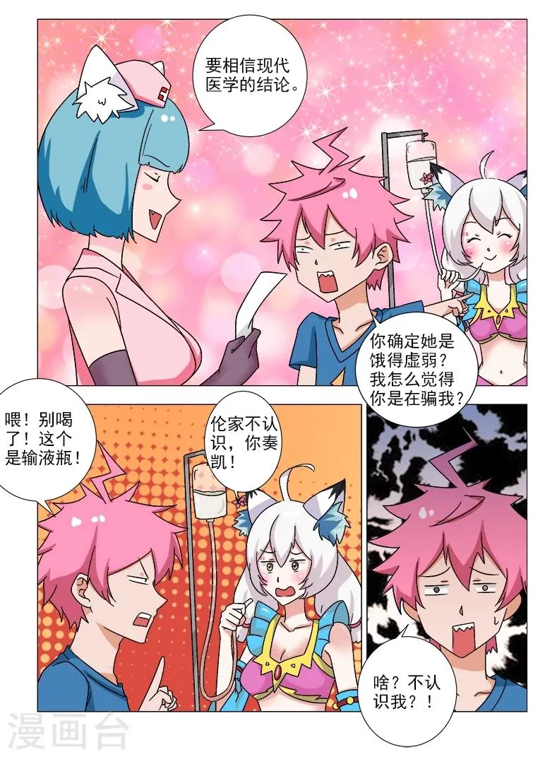 第13话 黑暗社团？！ 第2页