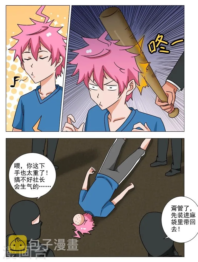 第13话 黑暗社团？！ 第5页