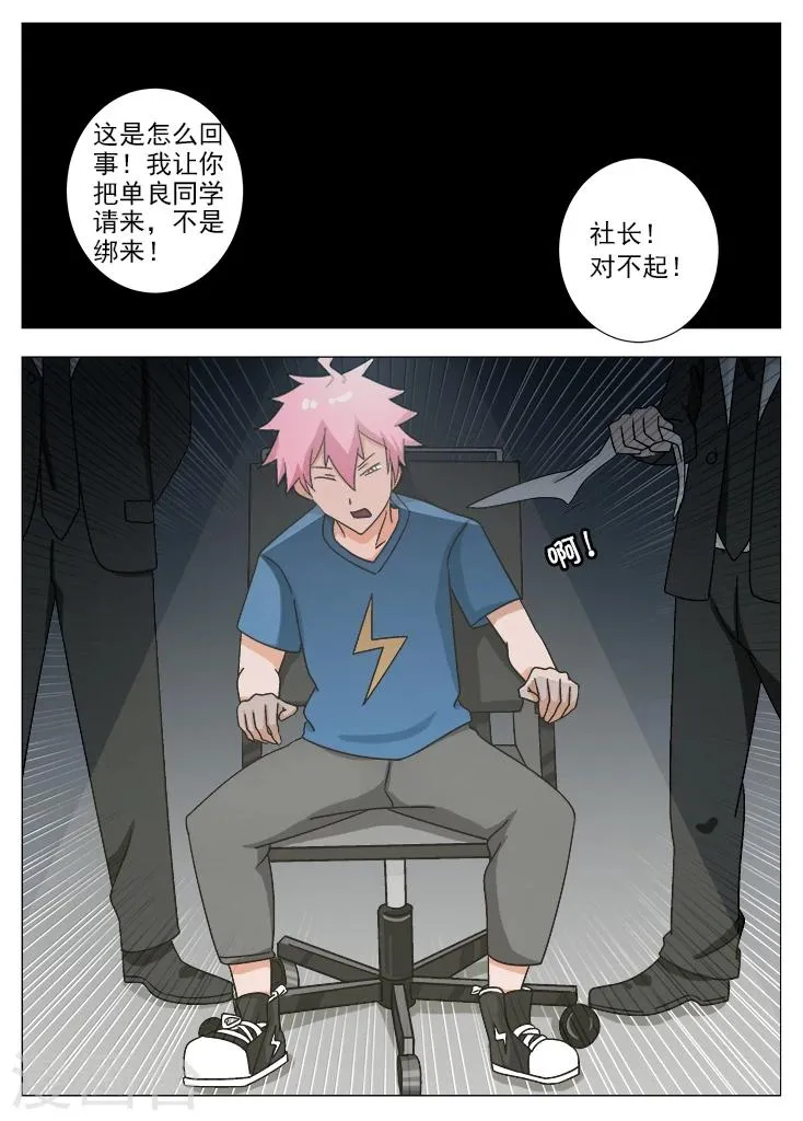第13话 黑暗社团？！ 第6页